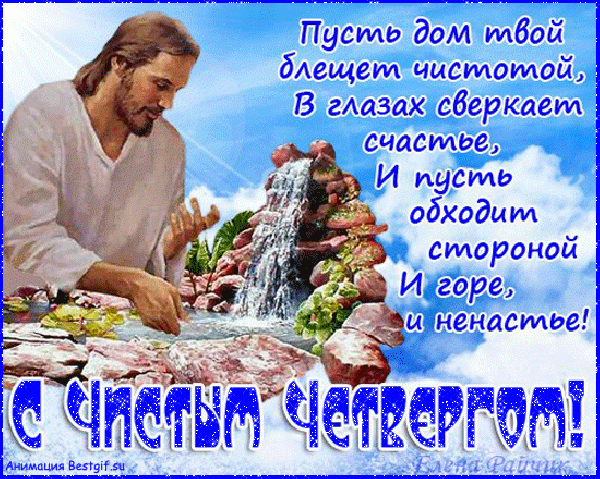 Открытка С чистым четвергом! - Мужчина на фоне водопада - поздравительная открытка | Красивая открытка #6