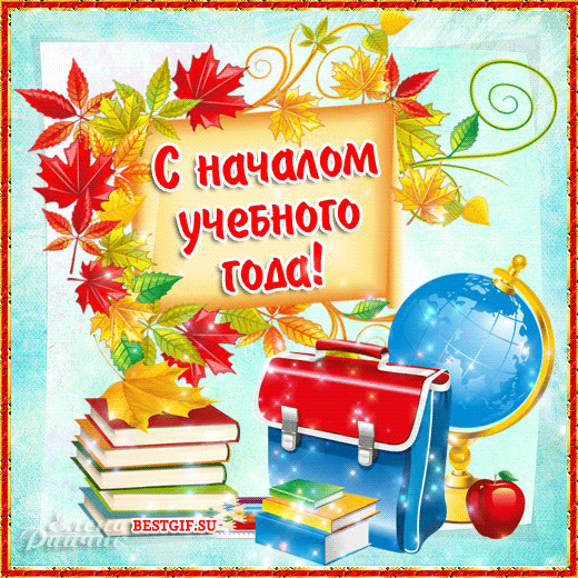 Открытка С днем знаний - С Днём знаний! Открытка с книгами и глобусом | Красивая открытка #72