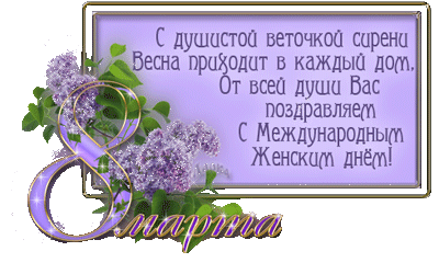 Открытка С сиренью - Открытка ко Дню 8 марта: нежные фиалки | Красивая открытка #257