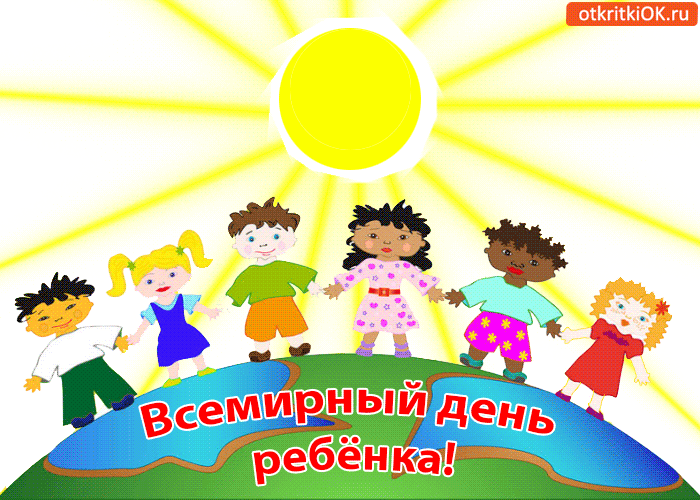 Открытка Всемирный день ребенка - Открытка с детьми на лугу - С Днём Рождения! | Красивая открытка #3