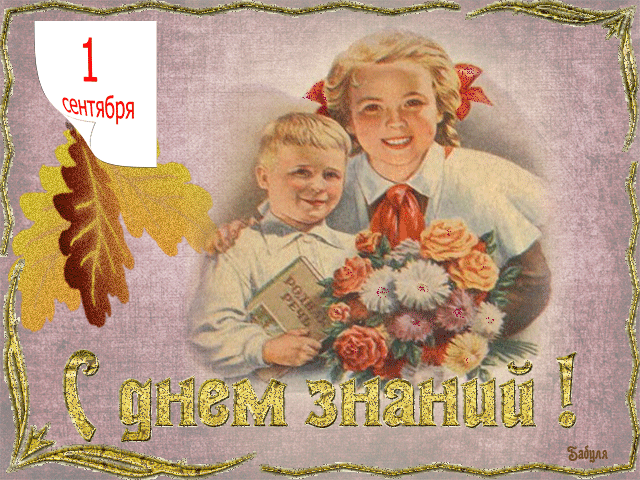 Открытка открытки на 1 сентября  - Открытка с мальчиком и цветами: поздравления с 1 сентября | Красивая открытка #62