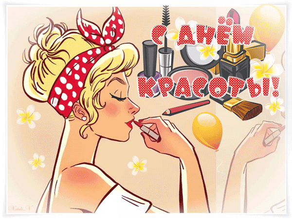 Открытка Открытки с днем красоты - Открытка с девушкой, макияж, ретро стиль | Красивая открытка #19