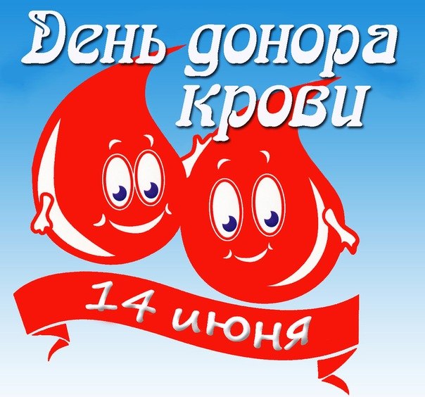 Открытка С всемирным днем донора крови - Две веселые красные мордочки с бантом | Красивая открытка #35