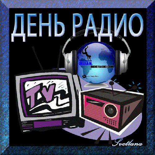 Открытка День радио - Радио открытка: ТВ, наушники и глобус | Красивая открытка #58