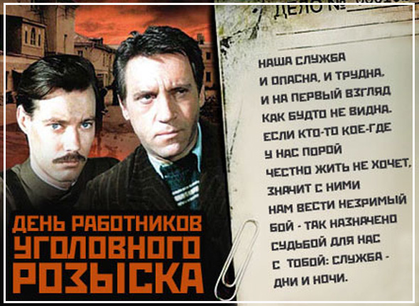 Открытка Открытки с днем работников уголовного розыска - Открытка с детективом: С Днем детектива! | Красивая открытка #22