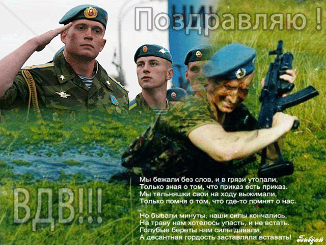 Открытка День ВДВ - Военные на службе: открытка с солдатами | Красивая открытка #24