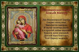 Открытка открытки в честь Владимирской иконы Божьей Матери - Икона Божией Матери  Владимирская Царица | Красивая открытка #28
