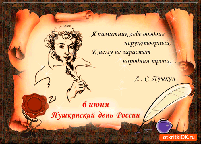 Открытка День русского языка - Открытка ко дню Пушкина: портрет, перо, чернила | Красивая открытка #1