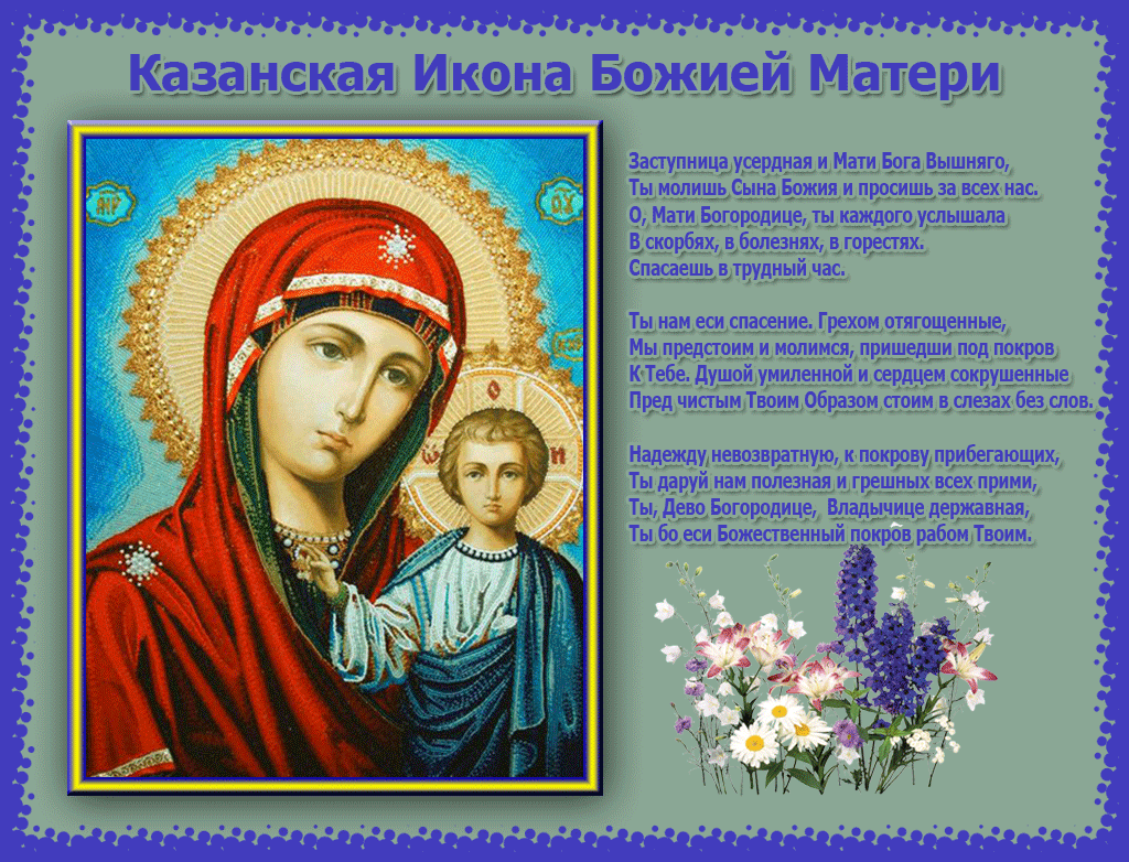 Открытка открытки в честь Казанской иконы Божьей Матери  - Икона Божией Матери "Умиление" - открытка | Красивая открытка #2