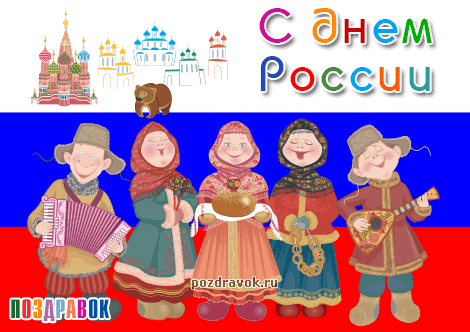 Открытка Открытки с днем России - Открытка с русскими народными мотивами: гармонь, танцы, празднование | Красивая открытка #56