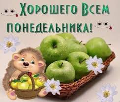 Открытка открытки с пожеланиями удачного понедельника  - Ежик с корзиной яблок: открытка с добрым персонажем | Красивая открытка #34
