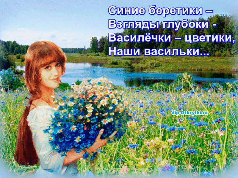 Открытка С васильками - Девушка с цветами на природе: открытка с изображением | Красивая открытка #40