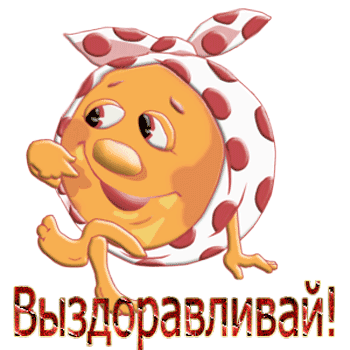 Открытка Выздоравливай - Открытка с апельсином в бандане | Красивая открытка #89