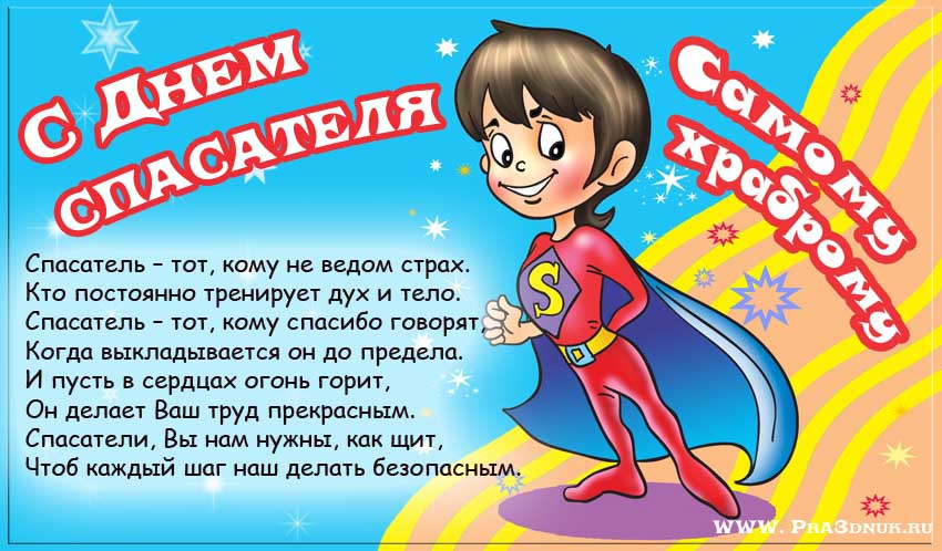 Открытка Открытки с днем спасателя - Открытка с супергероем: поздравления с праздником | Красивая открытка #63