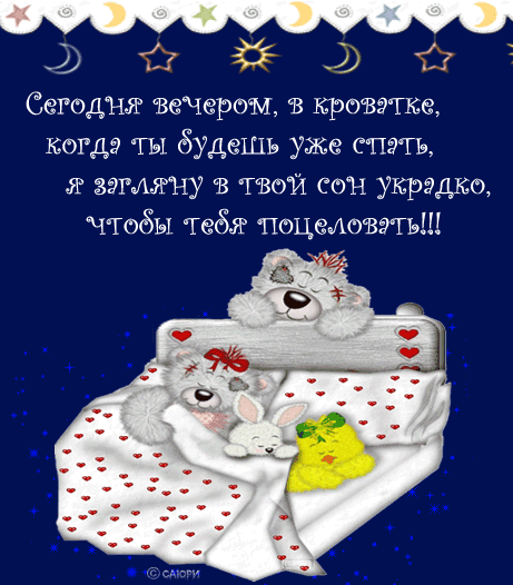 Открытка открытки с пожеланиями спокойной ночи  - Две плюшевые мишки в пижамах | Красивая открытка #7