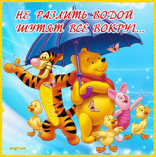 Открытка О дружбе - Тигра, поросенок и утята под зонтом - открытка | Красивая открытка #72