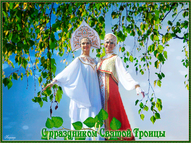 Открытка Троица - С праздником Троицы: Красочная открытка с девушками в русских нарядах | Красивая открытка #62