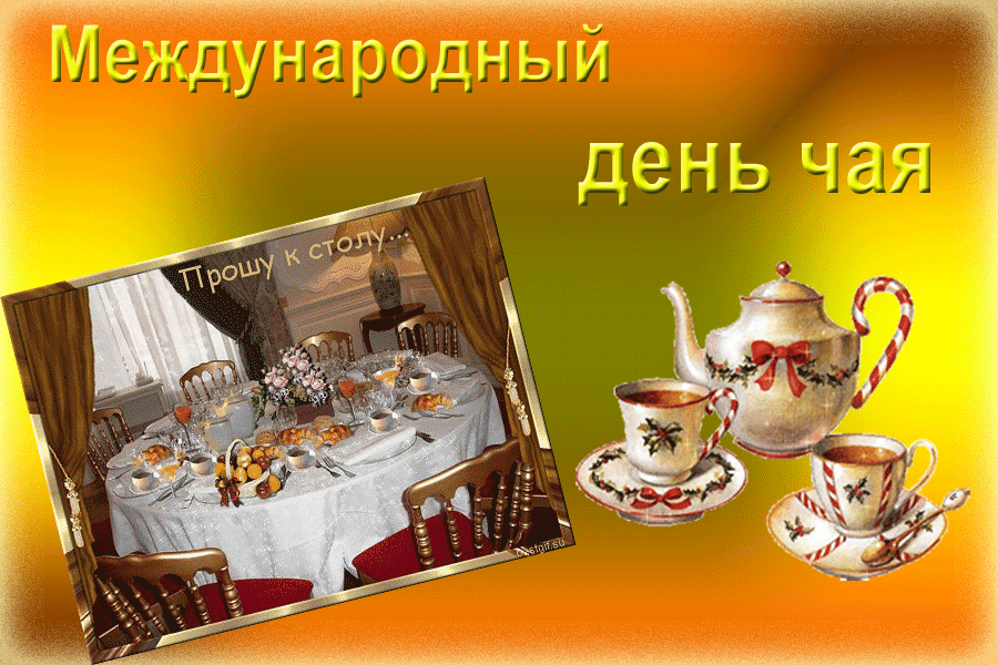 Открытка День чая - Праздничный стол с чаем и пирожными. Новогодняя открытка | Красивая открытка #20