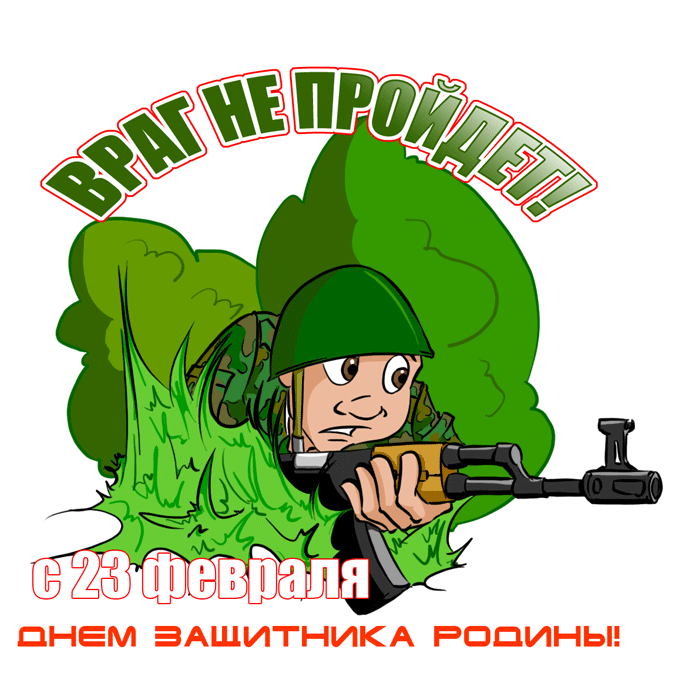 Открытка 23 февраля День защитника отечества - Открытка с солдатом на фоне зелени | Красивая открытка #47