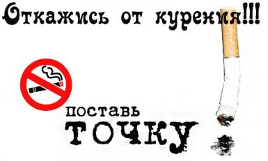 Открытка Всемирный день отказа от курения - Запрещено курение: открытка с сигаретой и знаком "Не курить". | Красивая открытка #2