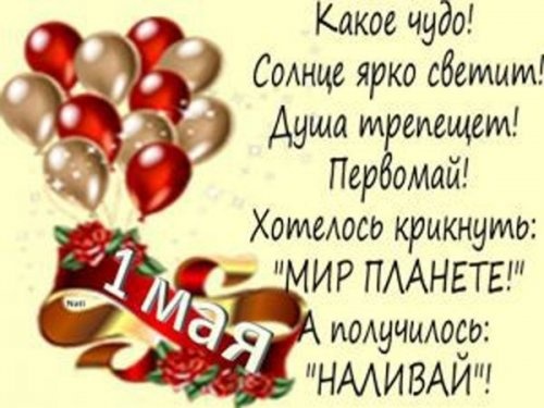 Открытка открытки на 1 мая - Открытка с воздушными шарами и цветами | Красивая открытка #24