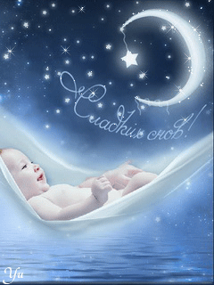 Открытка Открытки с пожеланиями на ночь - Младенец в гамаке под луной: открытка с добрым сном | Красивая открытка #127
