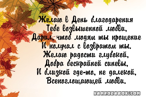 Открытка открытки на день благодарения   - Открытка с осенними листьями  Поздравления с праздником | Красивая открытка #2