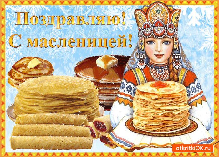 Открытка Масленица - Открытка с блинами и девушкой в русском наряде | Красивая открытка #130