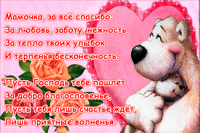 Открытка С Днем Матери! - Открытка с милым щенком и розами | Красивая открытка #32