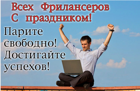 Открытка Открытки с Троицей - Открытка с мужчиной на крыше, ноутбук, радость | Красивая открытка #62