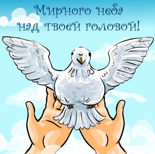 Открытка открытки на день мира - Открытка с голубями в руках | Красивая открытка #6