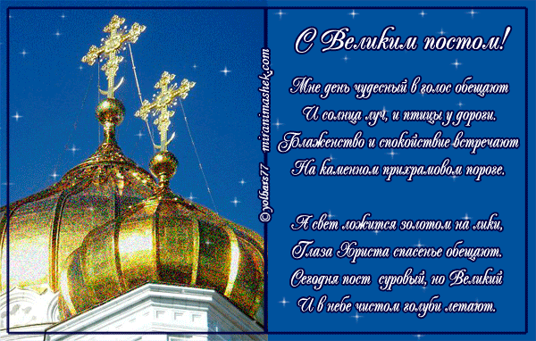 Открытка Великий пост - Открытка с ангелом: поздравления с праздником | Красивая открытка #56