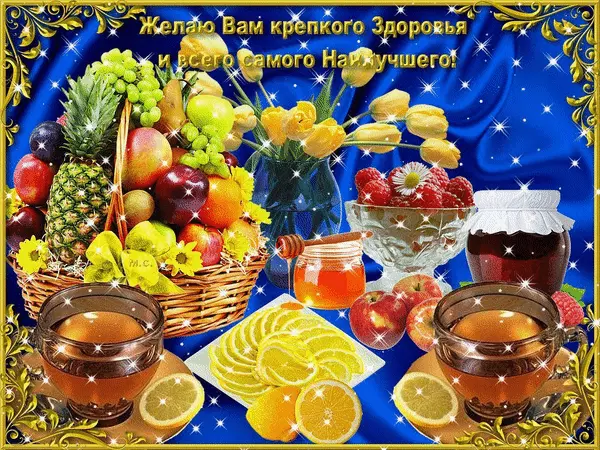 Открытка Крепкого здоровья - Открытка с фруктами и напитками | Красивая открытка #22