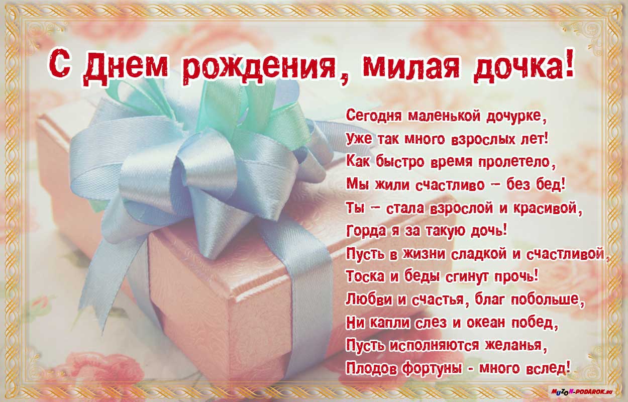 Открытка открытки на день рождения дочери  - Открытка с днем рождения: яркая, нежная, с цветами | Красивая открытка #8