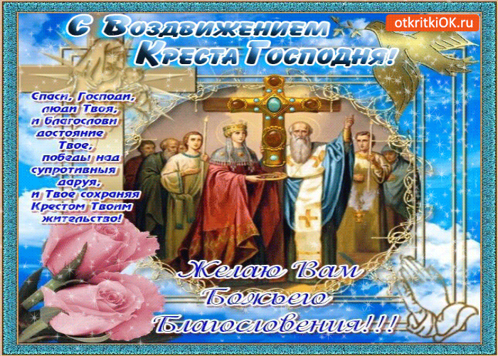 Открытка Открытки с с Воздвижением креста Господня - Открытка с изображением Иисуса Христа и апостолов | Красивая открытка #4