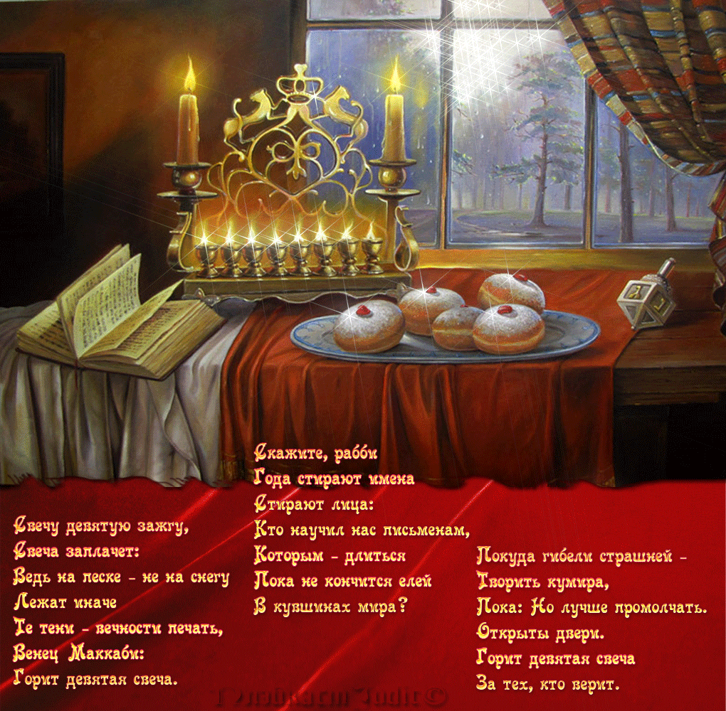 Открытка Открытки с Ханукой - Старинная открытка: свечи, книги, печать | Красивая открытка #1