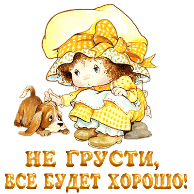 Открытка Открытки все будет хорошо - Открытка с девочкой и щенком в поле | Красивая открытка #27