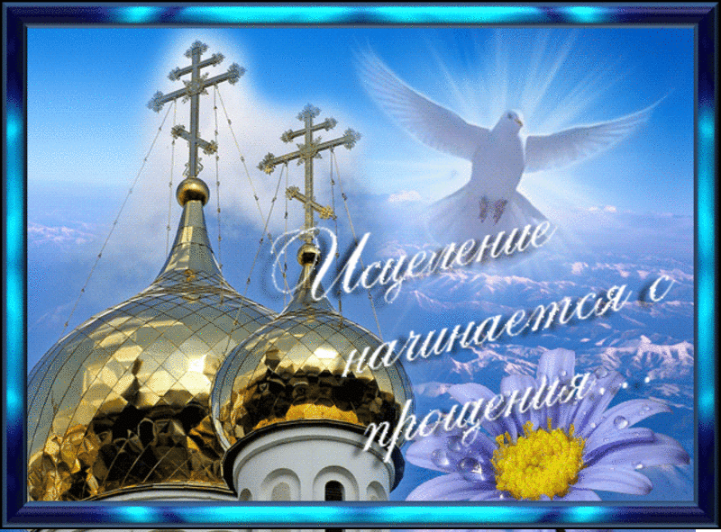 Открытка Открытки с Прощеным Воскресеньем - Купол и ангел: праздничная открытка | Красивая открытка #32