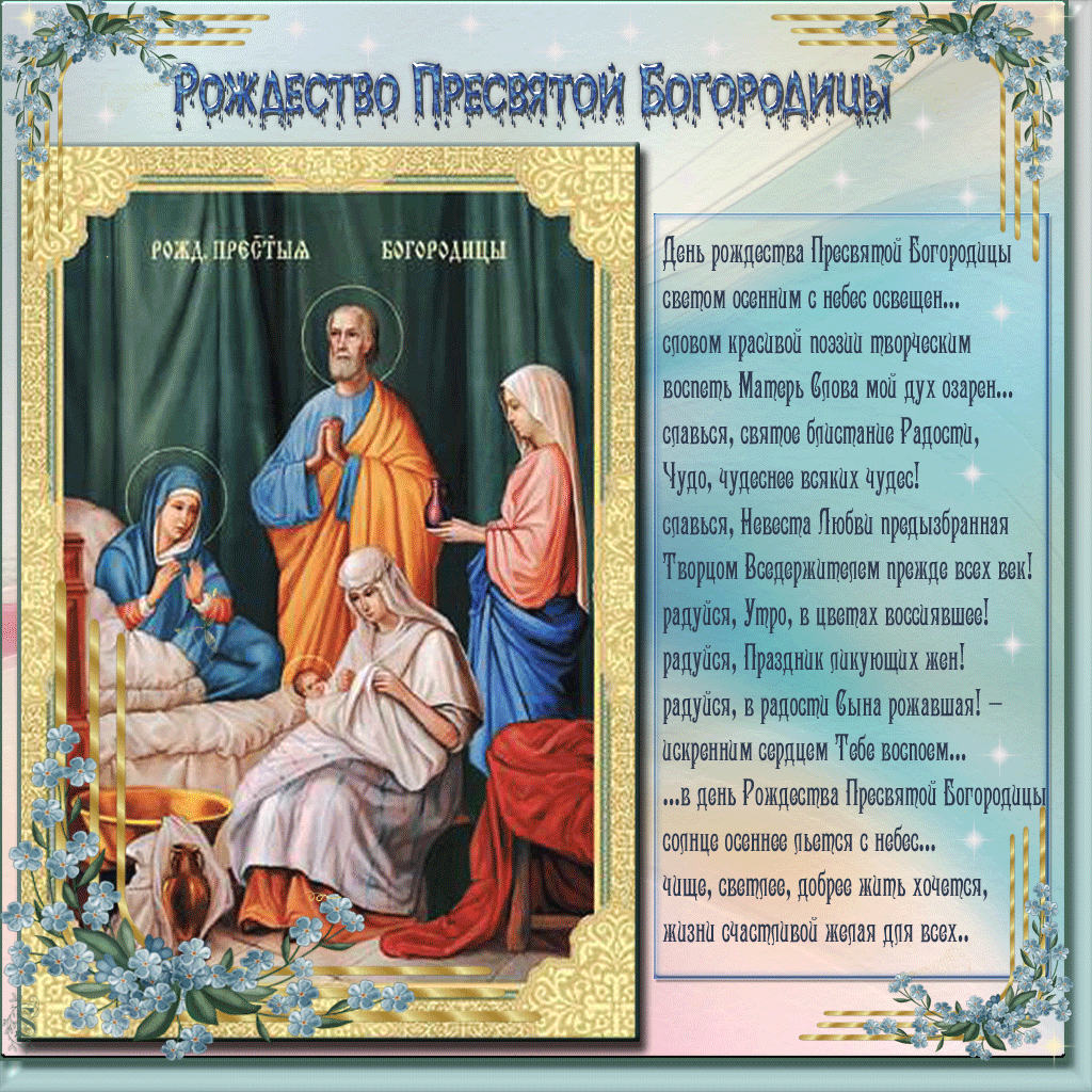 Открытка Рождество Пресвятой Богородицы - Рождество Христово: Икона с младенцем и ангелами | Красивая открытка #16