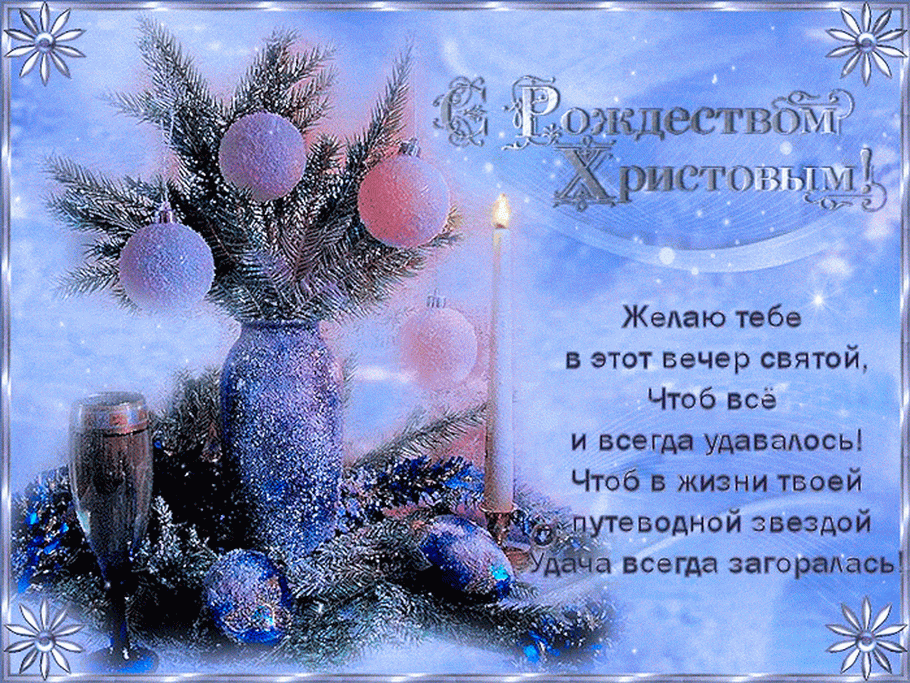 Открытка Рождество Христово - Свеча, зима, вера, чудо, праздник, свет, сказка, волшебство | Красивая открытка #64
