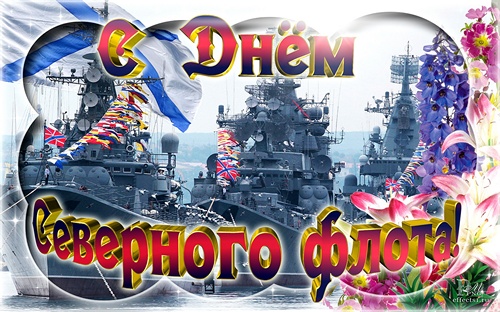 Открытка С днём северного флота - Открытка с военно-морским флотом | Красивая открытка #17
