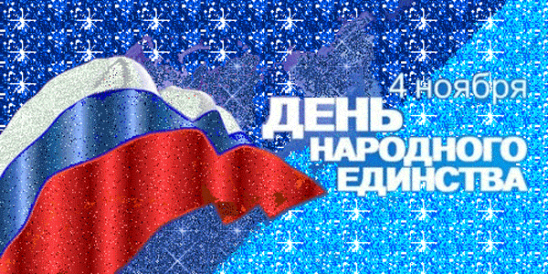 Открытка Открытки с днем народного единства - Российский флаг, синий фон, праздничная открытка | Красивая открытка #37