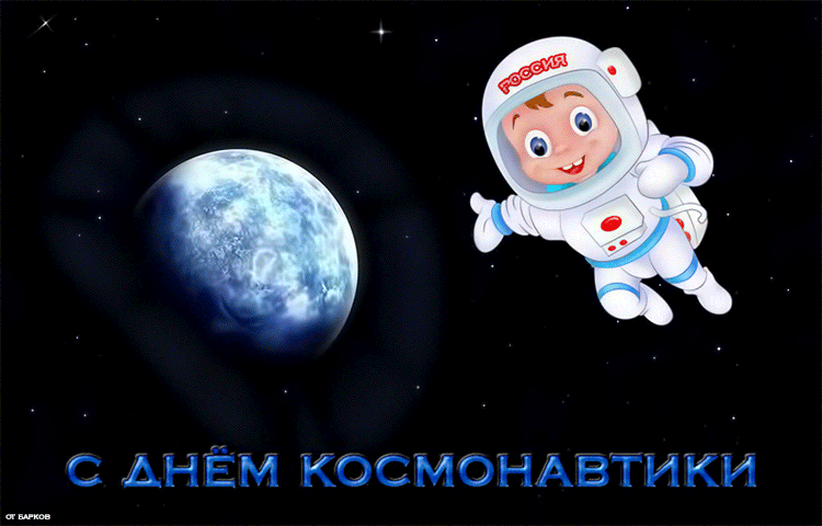 Открытка День космонавтики - Открытка с космонавтом на фоне Земли | Красивая открытка #38