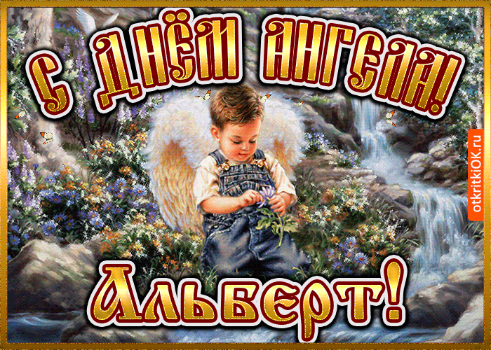 Открытка открытки с именем Альберт - Открытка с ангелом: мальчик в лесу | Красивая открытка #72