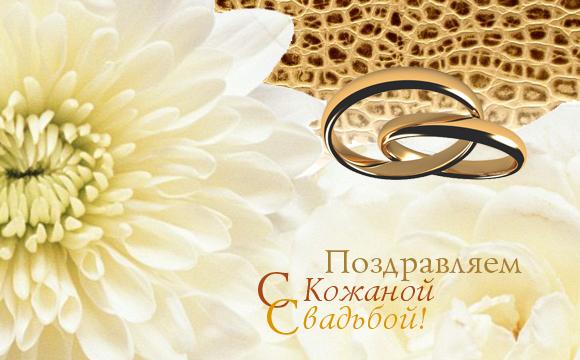 Открытка открытки на кожаную свадьбу - Поздравительная открытка: кольца на цветке | Красивая открытка #12