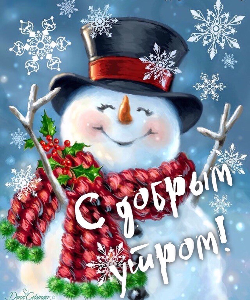 Открытка Доброе утро - Снеговик с оленями: Новогодняя открытка с поздравлением | Красивая открытка #251