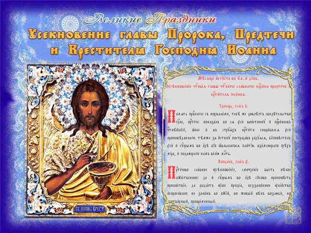 Открытка открытки на Усекновение главы Иоанна Предтечи  - Воздвижение Креста Господня: Открытка с изображением Креста | Красивая открытка #2