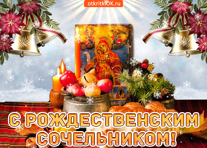 Открытка Открытки на Рождественский Сочельник  - Рождественская открытка: икона, свечи, еловые ветви | Красивая открытка #5