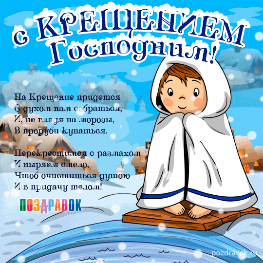 Открытка Открытки с Крещением Господним - Поздравление с Днём Победы: открытка с мультипликационным мальчиком | Красивая открытка #47