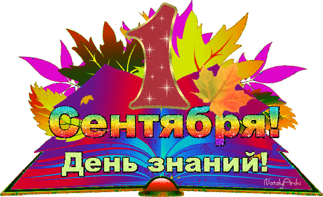Открытка открытки на 1 сентября  - Открытка с Днем знаний: яркие цвета и символика | Красивая открытка #17